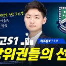 엔케이수학신화학원 | [영통이강학원] 2026년 화성고1 수학, 상위권의 선택! 최주용T S1반 여름방학 대개강!