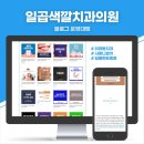 일곱색깔치과의원 네이버블로그