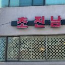 초밥에진심인남자