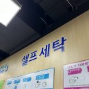 크리닝마트세탁소