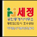 세정공인중개사사무소 이미지
