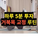 (주)신세계메디팜 | 목뼈 튀어나옴, 역c자목 교정운동 3가지