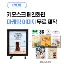 숭의지구대 앞 | 미니키오스크+포스기 / 인천 용현동에 오픈한 &#39;성수동꿀꽈배기 인하대점&#39;