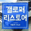 리스토어