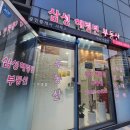 삼성타워공인중개사사무소 이미지