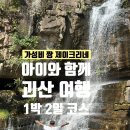 병천당구장 | 아이와 함께 충북 괴산 여행 1박 2일 코스 공유