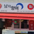 남지향어 네이버블로그