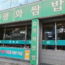평화쌈밥 이미지