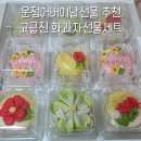 111-운정2-111 | 운정어버이날선물 추천 해만당 화과자 선물세트