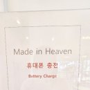 메이드 인 헤븐