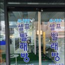 워시팡팡무인셀프빨래방원주단계