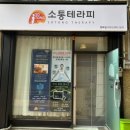 [마을배움터] 아로마테라피 | 방배 전신관리 소통테라피 위치 두개천골요법 솔직후기 방배관리추천