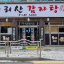 지리산감자탕 이미지