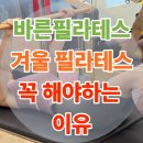 반여천부경명상센타 | [해운대구 반여동 필라테스] 겨울에 필라테스 꼭 해야하는 이유 및 11월 이벤트 OPEN
