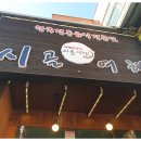 시골여행 - 하남시 | 시골여행