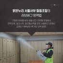 맑은누리 서울 서부 협동조합