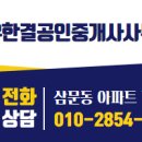 장유한결공인중개사사무소 이미지
