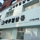 동네살롱(2호점)