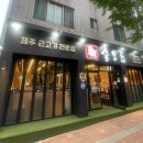 오름 | 경산 맛집 펜타힐즈 근처 옥산동 술오름 후기