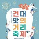 건대맛의거리 이미지