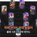 케인닉 | 피파온라인4 잉글랜드 스쿼드 국대 팀컬러 추천