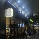 니뽕내뽕 강남세곡점 | 추억의 맛 짬뽕 피자 조합 니뽕내뽕 강남세곡점 주차가능