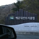 해운대컨트리클럽 이미지