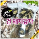 건 돼지감자500g 이미지