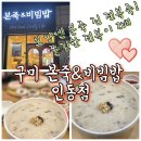 속시원한연합의원 | [구미]구미 본죽 인동점 진 전복죽 내돈내산 후기 : 역시 보양엔 본죽 진 전복죽! 쫄깃한 전복이 2...