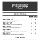 피빙라운지