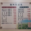 천지봉면옥 | 천지봉면옥에서 갈비랑 막국수 먹기