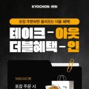 교촌치킨주안 - 미추홀구 경원대로 898 | 교촌치킨주안
