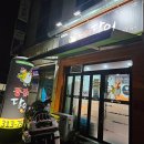 똥집의 달인 이미지