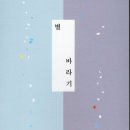 별바라기집