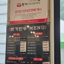 굴림동화 | 물왕리 맛집 만두전골 본가 내돈내산 후기｜한식 핫플레이스 전국13위