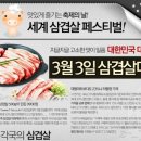 통큰삼겹살