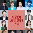 우리가 사랑했던 그날 이미지