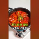 양념 끝내주는 무조림 황금레시피! 이렇게 드셔보세요! #레시피 이미지