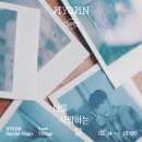 효진 (ONF) Special Single [너를 사랑하는 일] 이미지