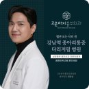 고운하지흉부외과의원 이미지