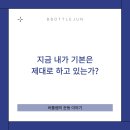 1% 퍼스널 트레이닝 | 만수동다이어트 이렇게 먹어도 빠진다고?