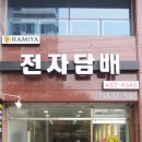 라미야대구 이미지