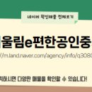 e-편한세상(단지내)공인중개사사무소 네이버블로그
