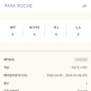 파크로쉬 리조트앤웰니스 이미지