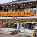 쉬어가기 좋은 날 | 하동 쌍계사 맛집 추천! 재첩더덕정식이 맛있는 쉬어가기 좋은날