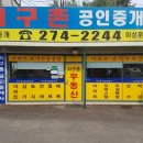 지구촌공인중개사사무소 네이버블로그