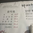 와따참치 이미지