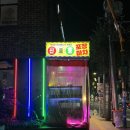 금천구 독산4동 주민센터 | [금천구 술집]가게 안에 인생네컷이 가능하다고?!신호등포차🚥 후기(엄청 큰 TV 있음📺!!) 안주종류 많...