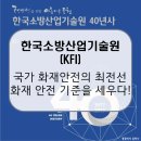 [오늘부터 정시퇴근] 파워포인트 실무 테크닉 - 보고서 디자인편 | 한국소방산업기술원(KFI) / 국민 안전의 방패, 소방산업의 표준을 만들다! [이공계 밥벌이]