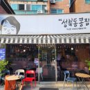 성북동 콩집
